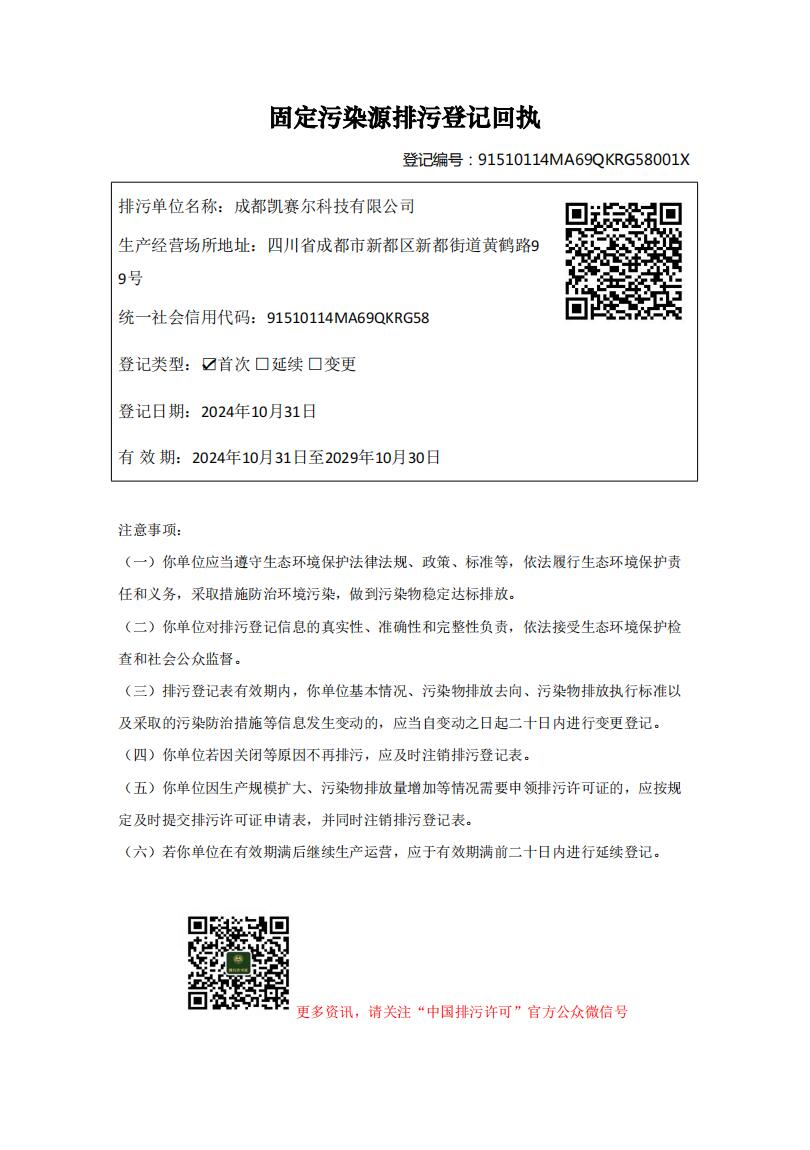 固定污染源排污登记回执